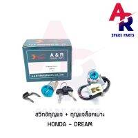 ( Promotion ) สุดคุ้ม สวิทช์กุญแจ ชุดใหญ่ HONDA - DREAM สวิทกุญแจ + กุญแจล็อคเบาะ ดรีม คุรุสภา ดรีมเก่า ชุดใหญ่ ราคาถูก เบาะ รถ มอเตอร์ไซค์ เบาะ เจ ล มอเตอร์ไซค์ เบาะ เสริม มอเตอร์ไซค์ เบาะ มอเตอร์ไซค์ แต่ง