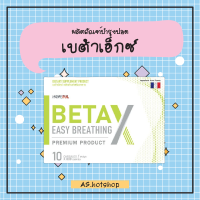 BetaX (เบต้าเอ็กซ์) รวมทุกโปรไว้ตรงนี้ ดูแลสุขภาพปอด หอบหืด หายใจไม่อิ่ม มีเสมหะ