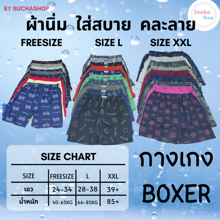 boxer-คละลาย-10-ตัว-ราคาถูก-พร้อมส่ง