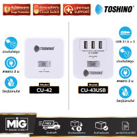 Toshino รางปลั๊ก 4 ช่อง 3USB (3.1A) 1 สวิตช์ สายยาว 2 เมตร รุ่น CU-43USB