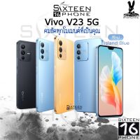 [ ใหม่ล่าสุด ] V23 5G 12+256GB | หน้าจอ 6.44" FHD+ | กล้อง 64MP | แบตเตอรี่ 4200 mAh 5G Sixteenphone