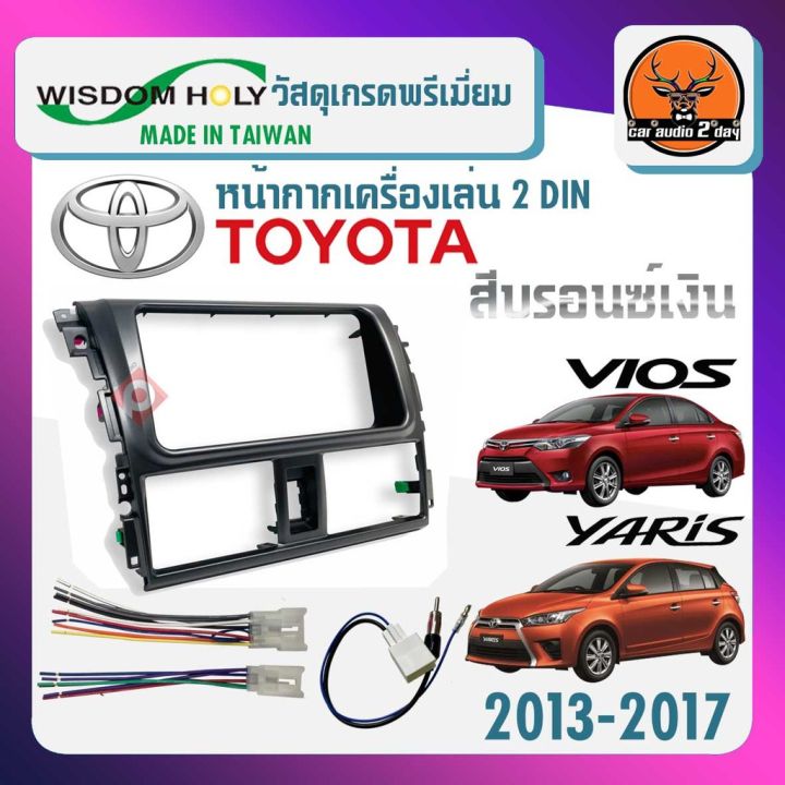 หน้ากากวิทยุติดรถยนต์-7-นิ้ว-โตโยต้า-วีออส-ยาริส-ปี2013-2017-toyota-vios-yaris-สีบรอนซ์เงิน-สำหรับเปลี่ยนเครื่องเล่นใหม่