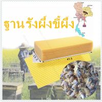 ขี้ผึ้งแท้ๆ ไขผึ้งแท้ๆ Bees waxขี้ผึ้งแท้/ไขผึ้ง บริสุทธิ์จากธรรมชาติรังผึ้ง ขี้ ราคาถูกรวงผึ้งแท้ 100%Dream Hunterแผ่น