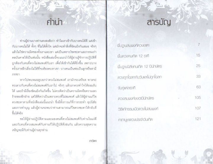 หนังสือเกี่ยวกับ-การทำนายดวงชะตา-เช็กดวงสมพงศ์คนทุกวัน-ทุกราศี