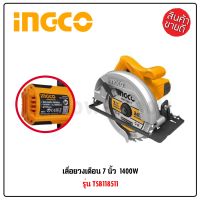 INGCO เลื่อยวงเดือน 7" เลื่อยไฟฟ้า Circular Saw กำลังไฟฟ้า 1400W CS18538 ขนาดใบเลื่อยที่ใช้งาน 185 มม.