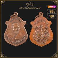 พระเครื่อง จี้พระ เหรียญอนุสรณ์ 100 ปี หลวงพ่อรุ่ง วัดบางแหวน ปี 40