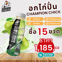 อกไก่ปั่น ChampionChick มี อย. รสแอปเปิ้ลเขียว ไม่มีน้ำตาล ชุด 15 ขวด ขนาด 350 ML