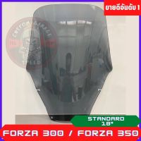 ๋์JN ชิวหน้า Forza 300 ทรง STANDARD หนา 4 มิล สูง 13-24นิ้ว กระจกบังลมหน้าForza ชิวฟอซ่า ทรงศูนย์ อะไหล่มอเตอร์ไซค์ อะไหล่แต่ง