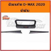 คิ้วท้าย ดาบท้าย ดีแม็ก 2020 ดำด้าน ดำ เบ้าเปิดท้าย กันรอยท้าย d-max dmax