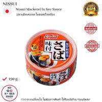 Nissui Mackerel In Soy Sauce 190 g. さば味付 ปลาเเม็คเคอเรล ใน ซอสถั่วเหลือง