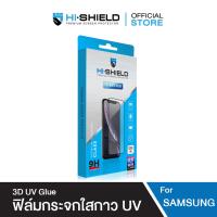 HI-SHIELD Selected ฟิล์มกระจกกาว Samsung 3D UV Glue