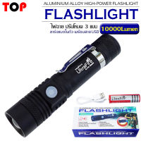 Top TH HIGH-POWER Flashlight XML-T6 10000 Lumens ไฟฉายแรงสูงส่องไกล ไฟฉาย LED แรงสูง ไฟฉายเดินป่า สว่างมาก มี 3 MODE HIGH/LOW/STROBE ชาร์จไฟง่ายด้วยสาย USB