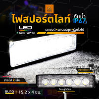 1ชิ้น ไฟสปอร์ตไลท์ LED 12V-24V  รถยนต์ รถบรรทุก รถมอเตอร์ไซค์ และรุ่นทั่วไป ไฟหน้ารถออฟโรด ไฟสีขาว สว่างมาก (Sesa)