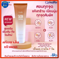 ส่งฟรี!!เมื่อซื้อ2หลอดขึ้น ครีมทาส้นเท้าแตกสกิน ซอฟเทนเนอร์ เพิ่มความนุ่มชุ่มชื่นเป็นพิเศษให้กับจุดสัมผัสกร้านอย่างได้ผล ร้าน Aom&amp;Aim Shop