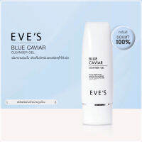 EVES​ NEW!! BLUE CAVIAR CLEANSER GEL ?  เจลล้างหน้าสูตรไมเซล่า ทำความสะอาดผิวหน้าและเครื่องสำอาง อุดมไปด้วยน้ำแร่ธรรมชาติและ CAVIAR WATER พร้อม Vitamin E