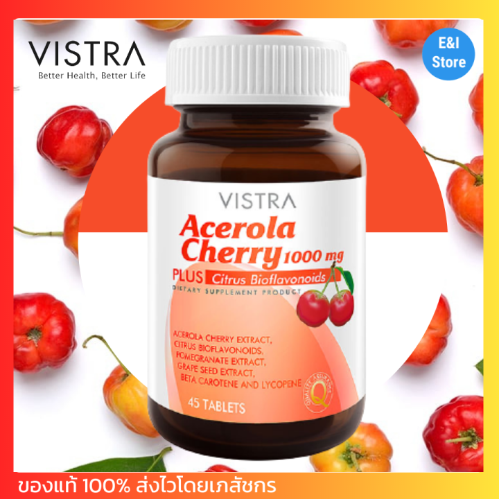 วิสทร้า-อะเซโรลาเชอรี่-1000-vistra-acerola-cherry-1000-mg-45-เม็ด