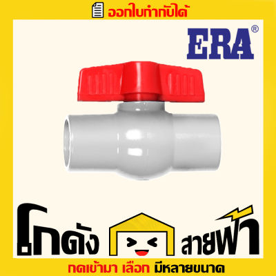 บอลวาล์ว พีวีซี PVC สีขาว ERA อีร่า แบบสวม (1/2 ถึง 1นิ้ว หลายไซส์)