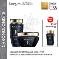 Kerastase Duo Bain &amp; Masque Regenerant for hair &amp; scalp เคเรสตาส โครโนโลจิสต์ แชมพูและมาส์ก รีเจเนอแรนท์ เพื่อเส้นผมและหนังศีรษะทุกประเภท