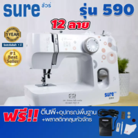 จักรเย็บผ้า SURE 12 ลาย รุ่น 590 (แถมฟรี อุปกรณ์พื้นฐาน) จักรซิกแซก จักรทำลวดลาย