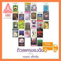 ตัวละครของฉัน รุ่นใหม่