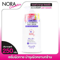 MizuMi PHA 10 Smooth Body Serum มิซึมิ พีเอชเอ 10 สมูท บอดี้ เซรั่ม [250 กรัม]