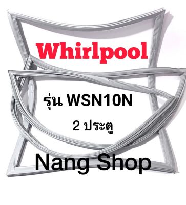 ขอบยางตู้เย็น Whirlpool รุ่น WSN10N ( 2 ประตู )