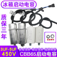 อุปกรณ์เสริมคอมเพรสเซอร์ตู้เย็น 3UF4UF 450v ตู้เย็นตู้แช่แข็งตู้โชว์สตาร์ทตัวเก็บประจุตัวป้องกันตัวเก็บประจุสกรูสตาร์ทตัวเก็บประจุ