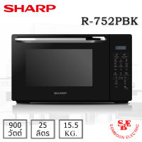 ไมโครเวฟ ยี่ห้อ SHARP รุ่น R-752PBK (900 วัตต์, 25 ลิตร)