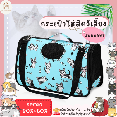 ♥ 𝗮𝗹𝗹𝘀𝘁𝗮𝗿 ♥ กระเป๋าสัตว์เลี้ยง กระเป๋าเป้สัตว์เลี้ยง กระเป๋าแมว กระเป๋าสุนัข ลายน้องแมวจี้ มี3สี3ไซส์ (พร้อมส่งจากไทย)