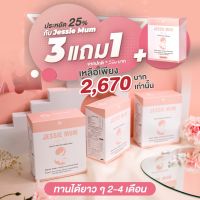 ?ส่งฟรี![พร้อมส่ง]?Jessie mum3แถม1กล่อง เจสซี่มัม?อาหารเสริมเพิ่มน้ำนม กระตุ้นน้ำนม กู้น้ำนม สมุนไพรเพิ่มน้ำนมคุณแม่