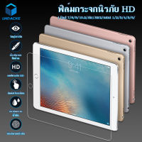 ฟิล์มกระจกแก้ว HD For ไอแพ็ด mini 6/5/4 iPad2 /3 /4 iPad Pro 11 /10.2 /10.5 iPad Air 1 /2 ipad Air4 Air5 10.9 กระจกใส Temperedglass กันแตก#A-024