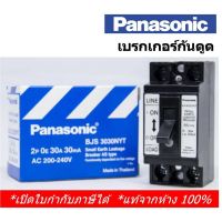 ( Promotion+++) คุ้มที่สุด เบรคเกอร์กันดูด 2P 30A 30mA BJS3030NYT (Small Earth Leakage Breaker) ราคาดี เบรก เกอร์ กัน ดูด เบรก เกอร์ ไฟ บ้าน เบรก เกอร์ 3 เฟส เซฟตี้ เบรก เกอร์