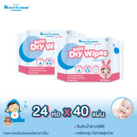 แคริสม่าผ้ากวาดลิ้นอเนกประสงค์ I Baby Dry Wipes 40  แผ่น 24 ห่อ