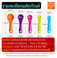 ?ส่งฟรี? ชุดช้อนตวงพลาสติก 5 สี รุ่น wanna 5IN1(5ชิ้นใน1ชุด) ช้อนตวงขนม ช้อนตวงส่วนผสม ช้อนตวงวัด ชุดช้อนตวง ชุดช้อนตวงแป้ง ชุดช้อนตวงขนม measuring spoons ชุด