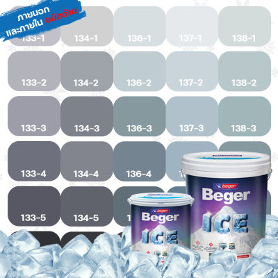 Beger ICE สีเทาอมฟ้า 1 ลิตร-18 ลิตร ชนิดด้าน สีทาภายนอก และ สีทาภายใน สีทาบ้านถังใหญ่ ทนร้อน ทนฝน ป้องกันเชื้อรา สีเบเยอร์ ไอซ