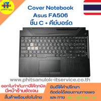 Cover โน๊ตบุ๊ค ชิ้น C กรอบคีย์บอร์ด + คีย์บอร์ด Asus FA506