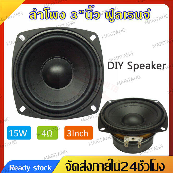 ลำโพงฟูลเรนจ์ 3 นิ้ว 4Ω 15w Midwoofer เบสเสียงกลาง ลำโพงเครื่องเสียงรถยนต์ ลําโพงซับวูฟเฟอร์