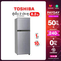 Toshiba ตู้เย็น 2 ประตู 8.2 Q โตชิบา No frost อินเวอร์เตอร์ รุ่น GR-A28KS(S)