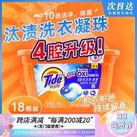 [Durable and practical] Tide 4-cavity imported laundry beads are super clean sterilizing mite-proof color-protecting color-protecting and anti-cross-color laundry balls leave fragrance and softness