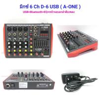 มิกเซอร์ D-6 มิกซ์เซอร์ 6 แชลแนล DJ สตูดิโอ KARAOKE Live สด Gaming ควบคุมซาวด์ Sound Mixer 6-Channel รองรับบลูทูธ USB MP3 มีอีคิวเพิ่มเสียง 7 แบรนด์ รุ่นใหม่ล่าสุด หน้าจอดิจิตอล