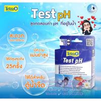 TETRA Test pH ชุดตรวจวัดค่าความเป็นกรด เป็นด่างของน้ำ ผลิตจากประเทศเยอรมัน