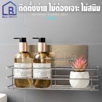 BLU SASTA ชั้นวางของสี่เหลี่ยม ลวดสเตนเลสหนา ชั้นวางของ ชั้นวางของห้องน้ำ วัสดุพรีเมียม มี2ขนาด แบบสั้นและยาว(กรุณาเลือกก่อนสั่ง)