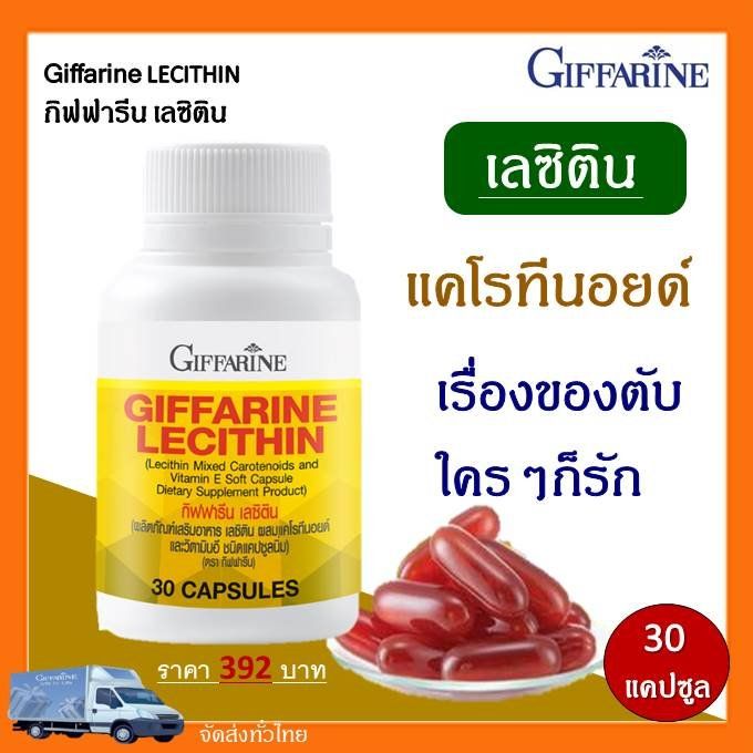 ส่งฟรี-เลซิติน-กิฟฟารีน-ดูแลตับ-ตับแข็ง-ตับอักเสบ-ไขมันพอกตับ-30-แคปซูล-แนะนำสำหรับคนรักตับ