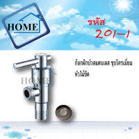 [CJ-HOUSE] ก๊อกฝักบัวสแตนเลส ชุบโครเมี่ยม ทนทาน แข็งแรง พร้อมส่ง