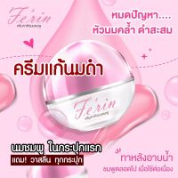 ? ครีมแก้นมดำ ? ของแท้ พร้อมส่ง แถมสบู่เร่งผลัดผิว ครีมนมชมพู ??