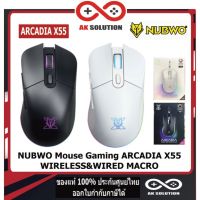 SYN014oe2r NUBWO Mouse Gaming ARCADIA X55 WIRELESS&amp;WIRED MACRO ( Black / White)เมาส์เกมมิ่ง มีไฟ RGB ปรับ DPI ได้ ใช้งานง่าย สินค้า อุปกรณ์คอมพิวเตอร์ อุปกรณ์คอมพิวเตอร์