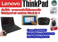 Lenovo Thinkpad x1 carbon 7th gen i5-8265u สำหรับคนทำงานพกพาง่ายน้ำหนักเบา (สินค้ามือสองสภาพดี) By Bigcom2hand