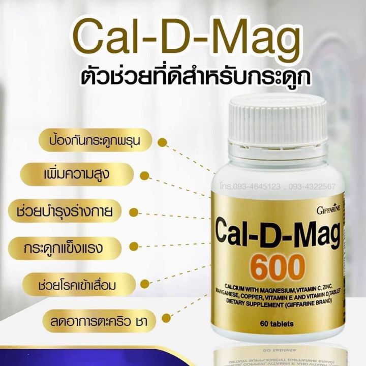 แคลดีแมก-600-กิฟฟารีน-แคลเซี่ยม-cal-d-mag-600-giffarine-calcium-ส่งฟรี-มีบริการเก็ยบเงินปลายทาง