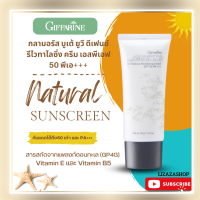 (ของแท้ พร้อมส่ง) กิฟฟารีนครีมกันแดดกลามอรัส SPF 50 PA+++ ปกป้องรังสี UVA UVB เนื้อบางเบา สบายผิว ไร้คราบขาวและความเหนอะหนะ