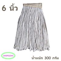 อะไหล่ผ้าถูพื้น 6 นิ้ว น้ำหนัก 300 กรัม สีขาว